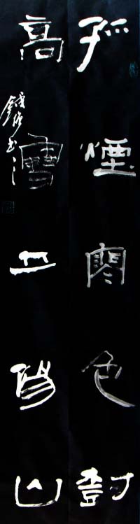 戈壁草堂主韩设刚隶书作品欣赏