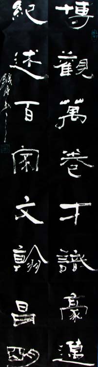 戈壁草堂主韩设刚隶书作品欣赏