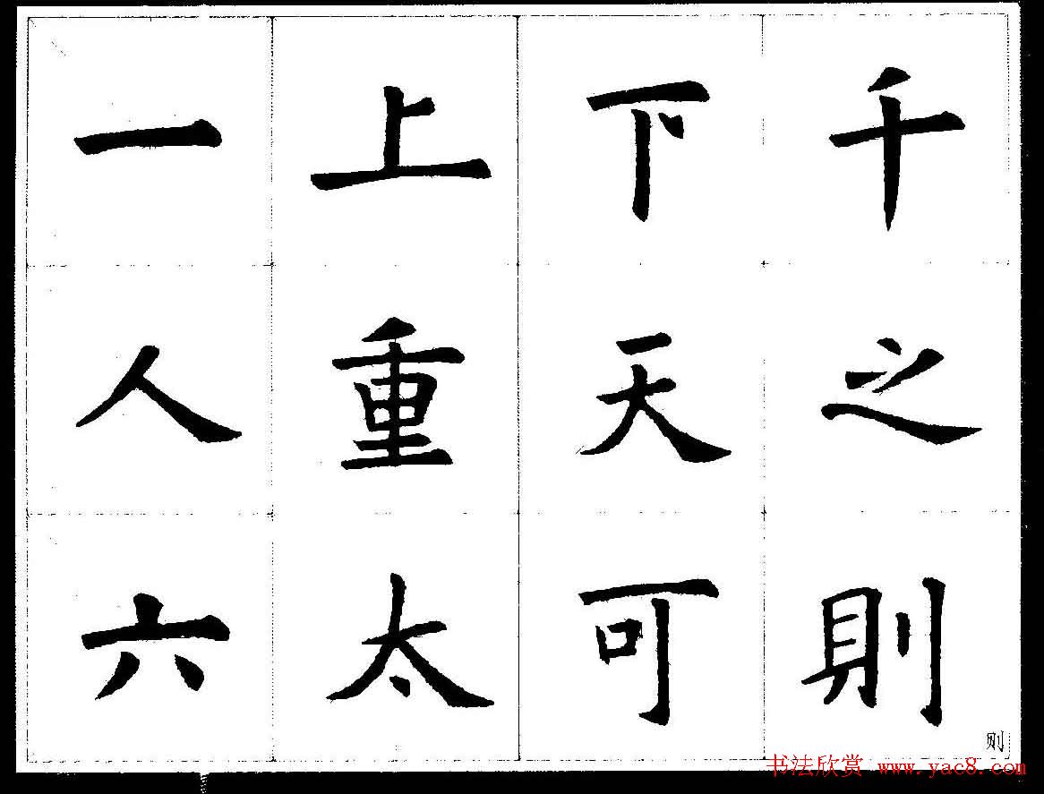 欧楷字帖欣赏《欧阳询经典书法临习字谱》