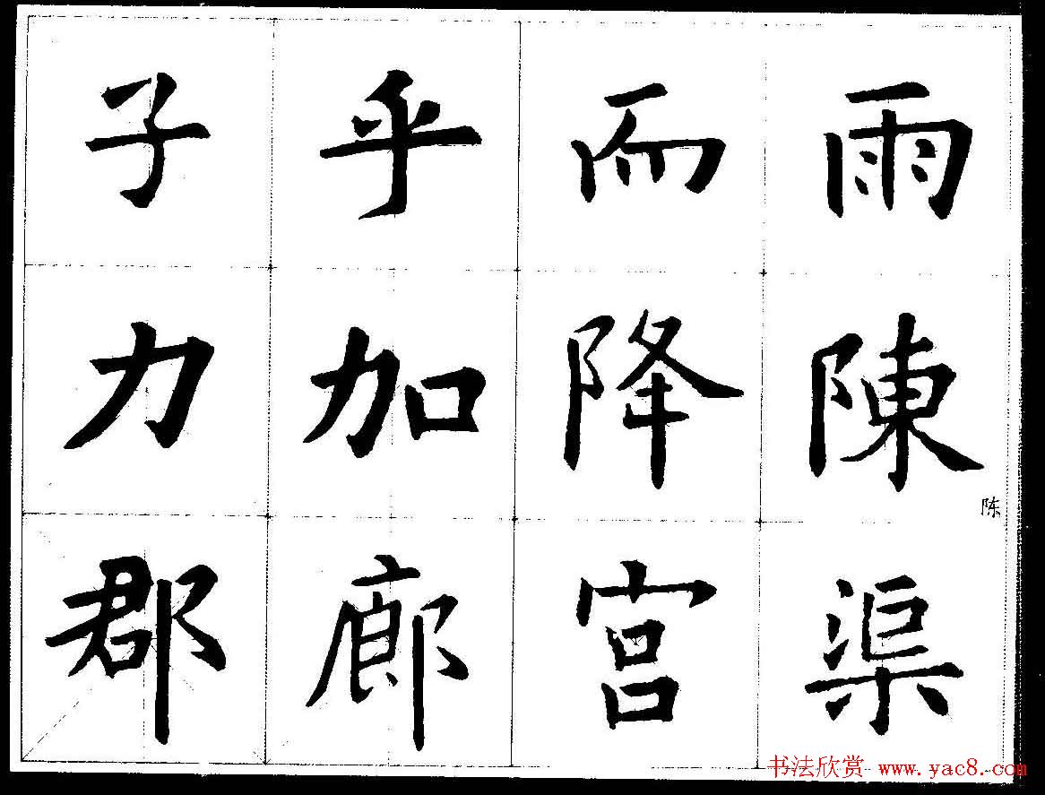 欧楷字帖欣赏《欧阳询经典书法临习字谱》