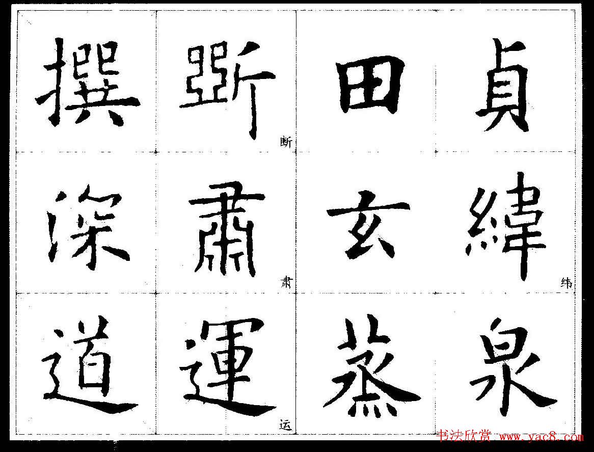 欧楷字帖欣赏《欧阳询经典书法临习字谱》