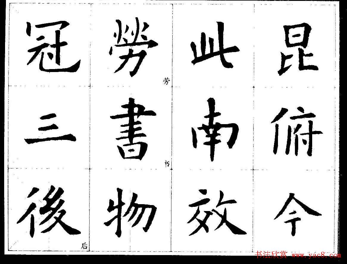 欧楷字帖欣赏《欧阳询经典书法临习字谱》