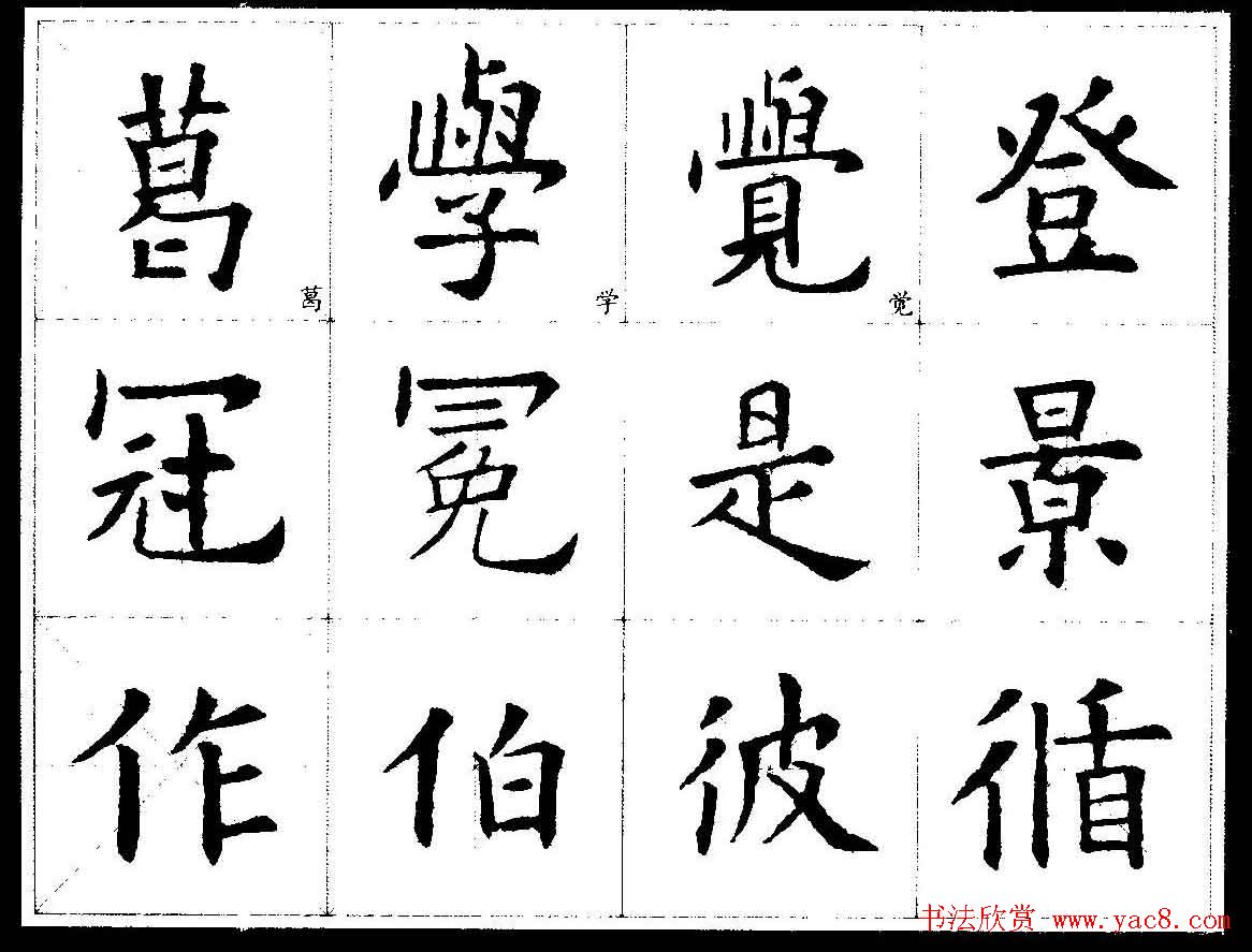 欧楷字帖欣赏《欧阳询经典书法临习字谱》