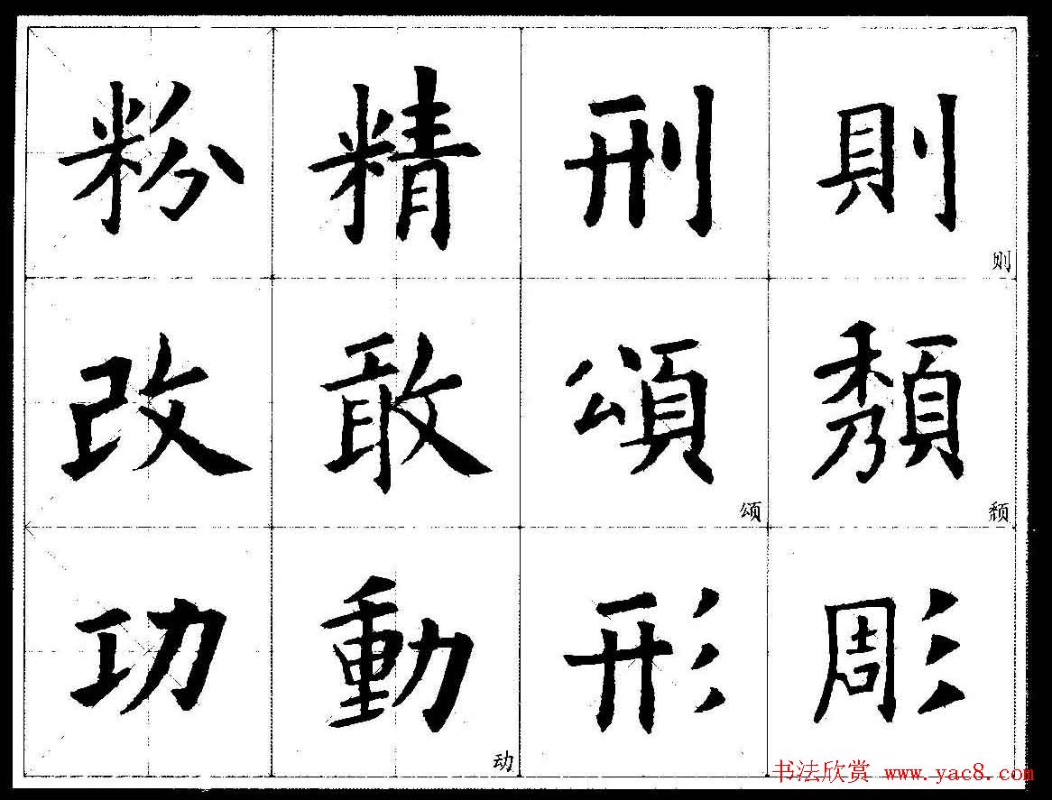 欧楷字帖欣赏《欧阳询经典书法临习字谱》