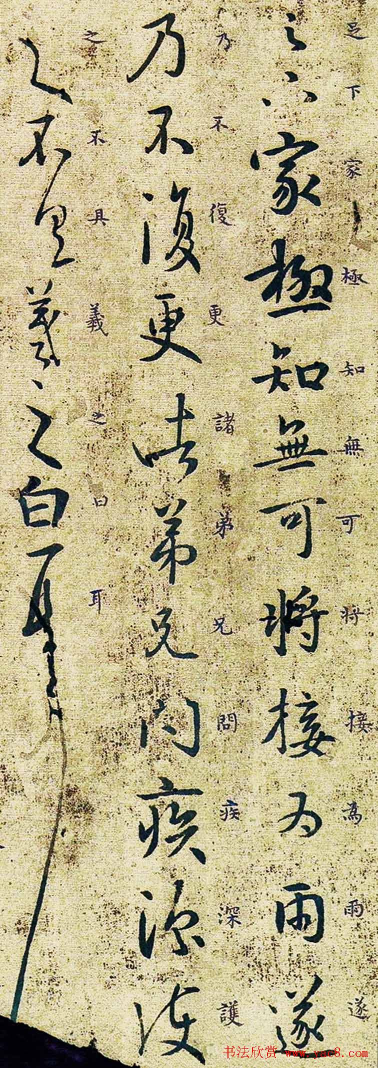 王羲之行草书法欣赏《足下家帖》