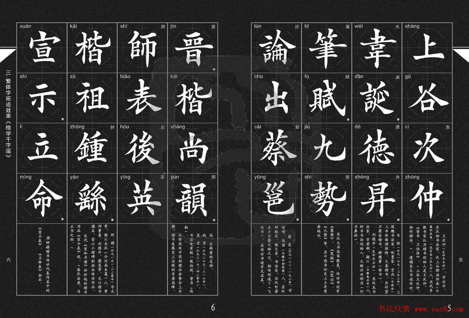 徐晓川书法字帖欣赏《楷学千字谣》