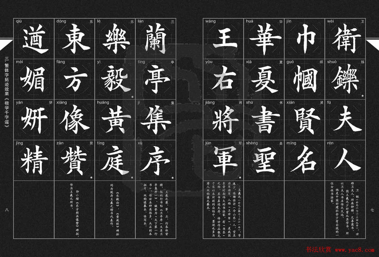 徐晓川书法字帖欣赏《楷学千字谣》