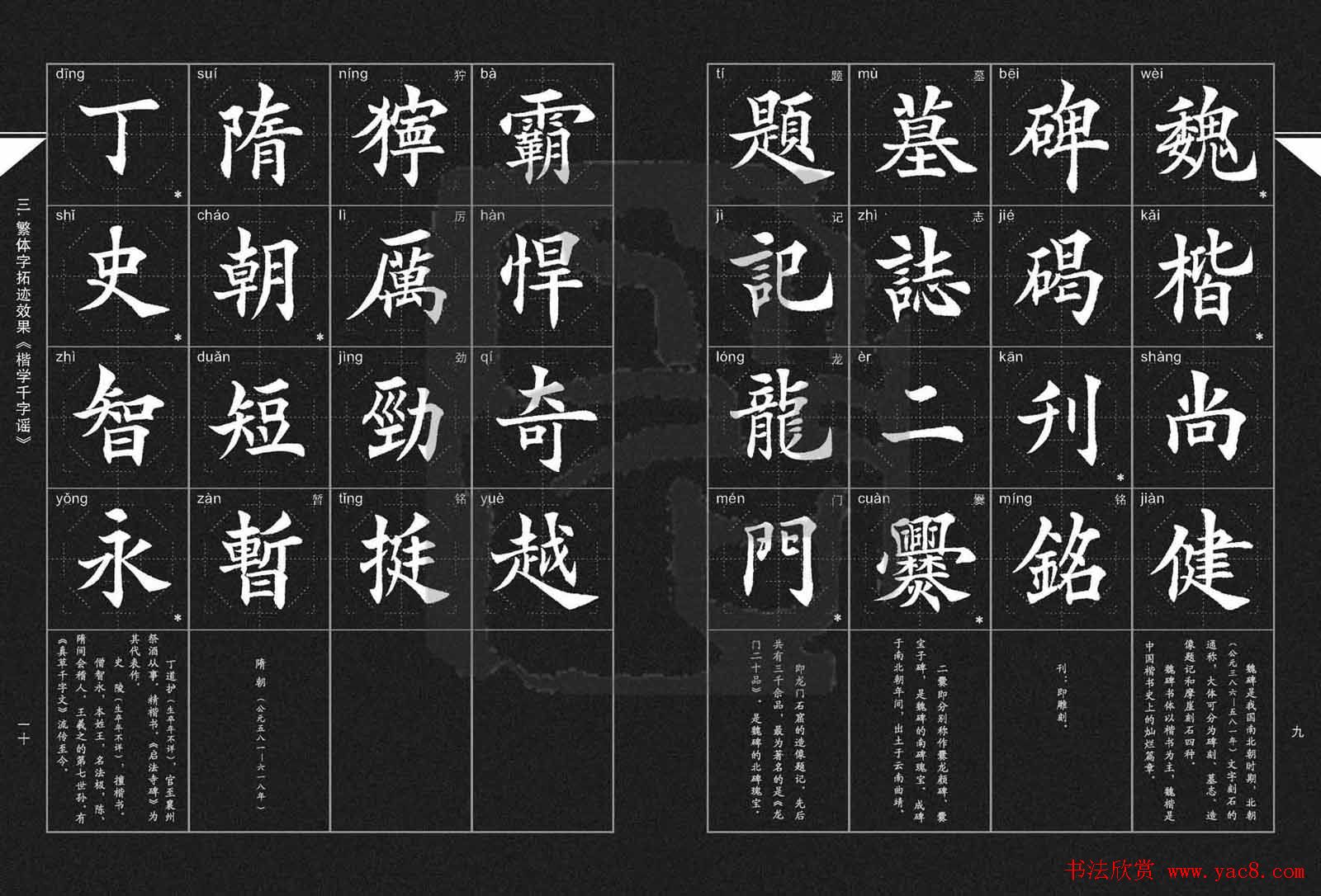 徐晓川书法字帖欣赏《楷学千字谣》