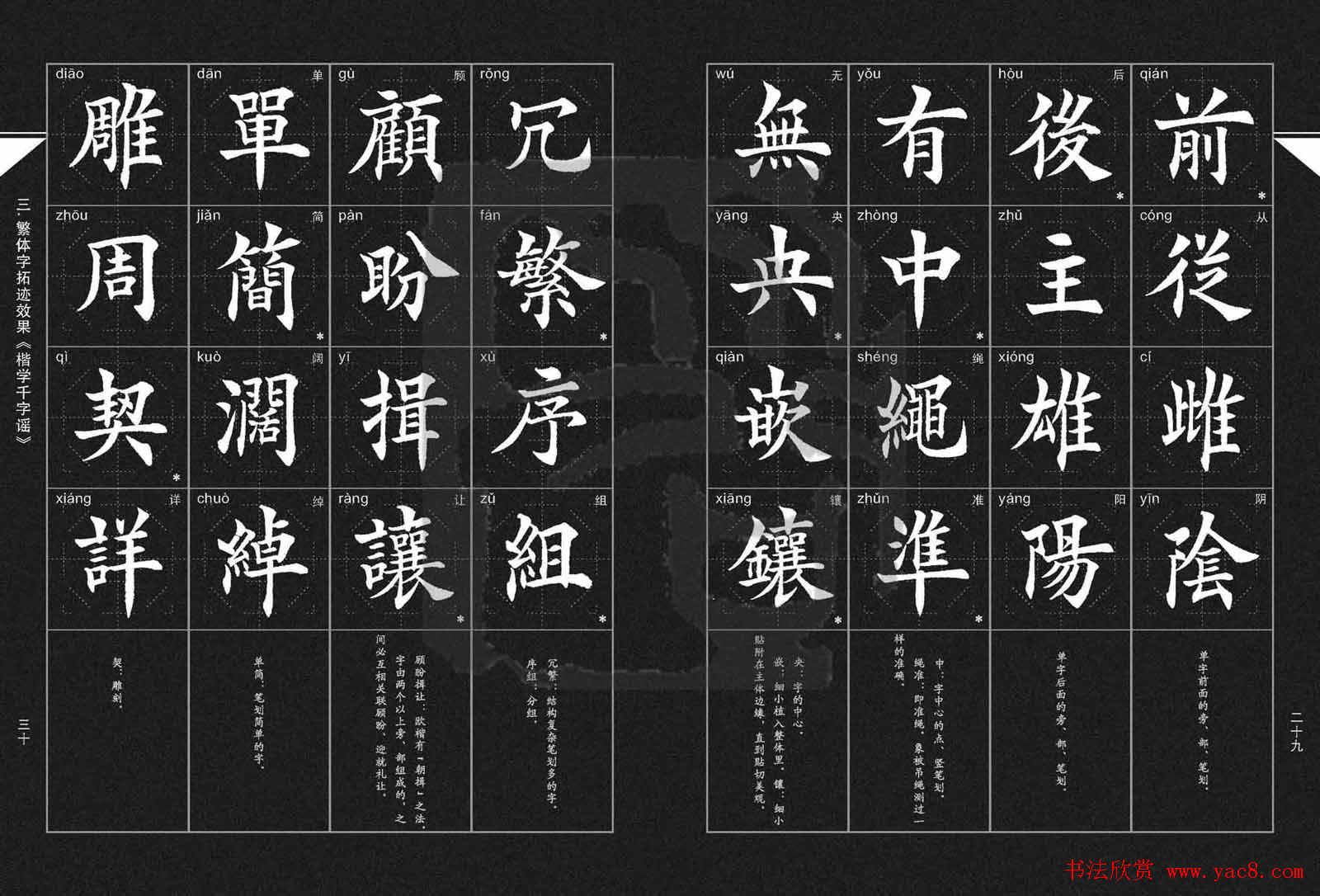 徐晓川书法字帖欣赏《楷学千字谣》