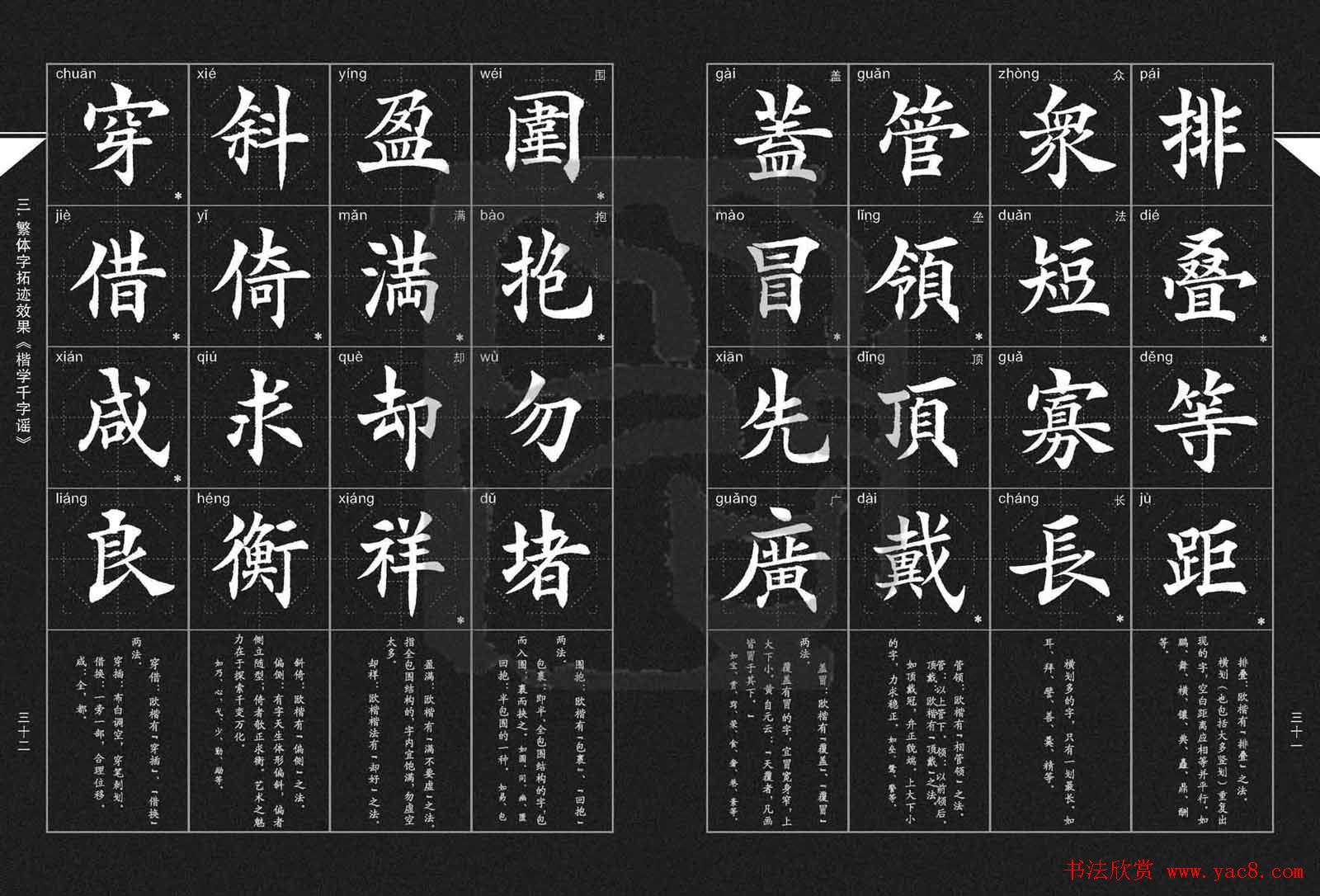 徐晓川书法字帖欣赏《楷学千字谣》