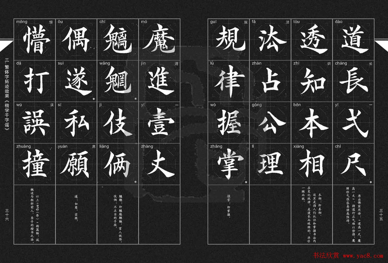 徐晓川书法字帖欣赏《楷学千字谣》