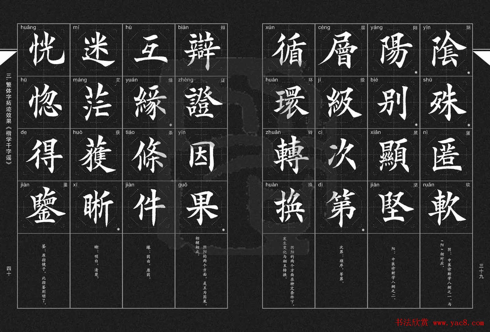 徐晓川书法字帖欣赏《楷学千字谣》