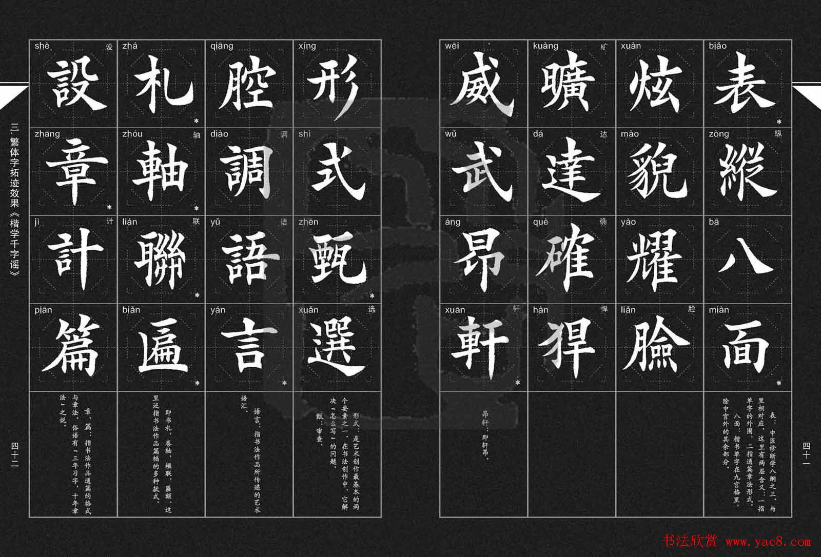 徐晓川书法字帖欣赏《楷学千字谣》