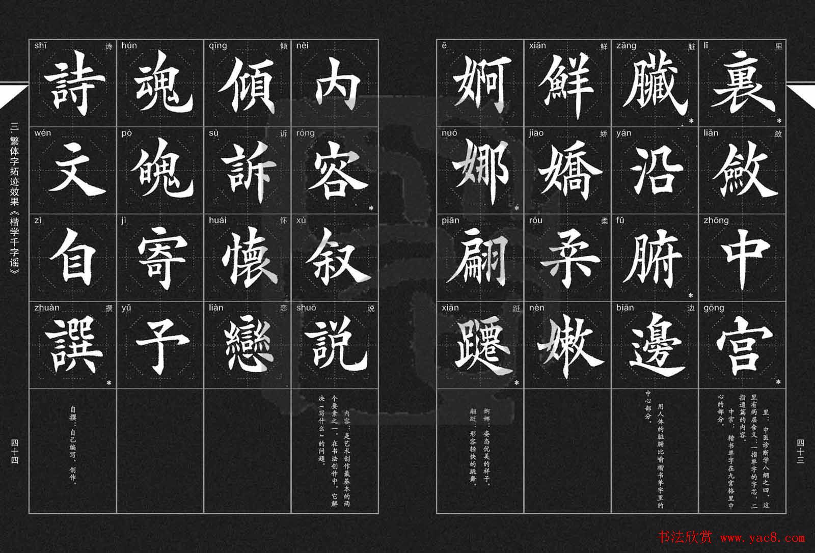 徐晓川书法字帖欣赏《楷学千字谣》