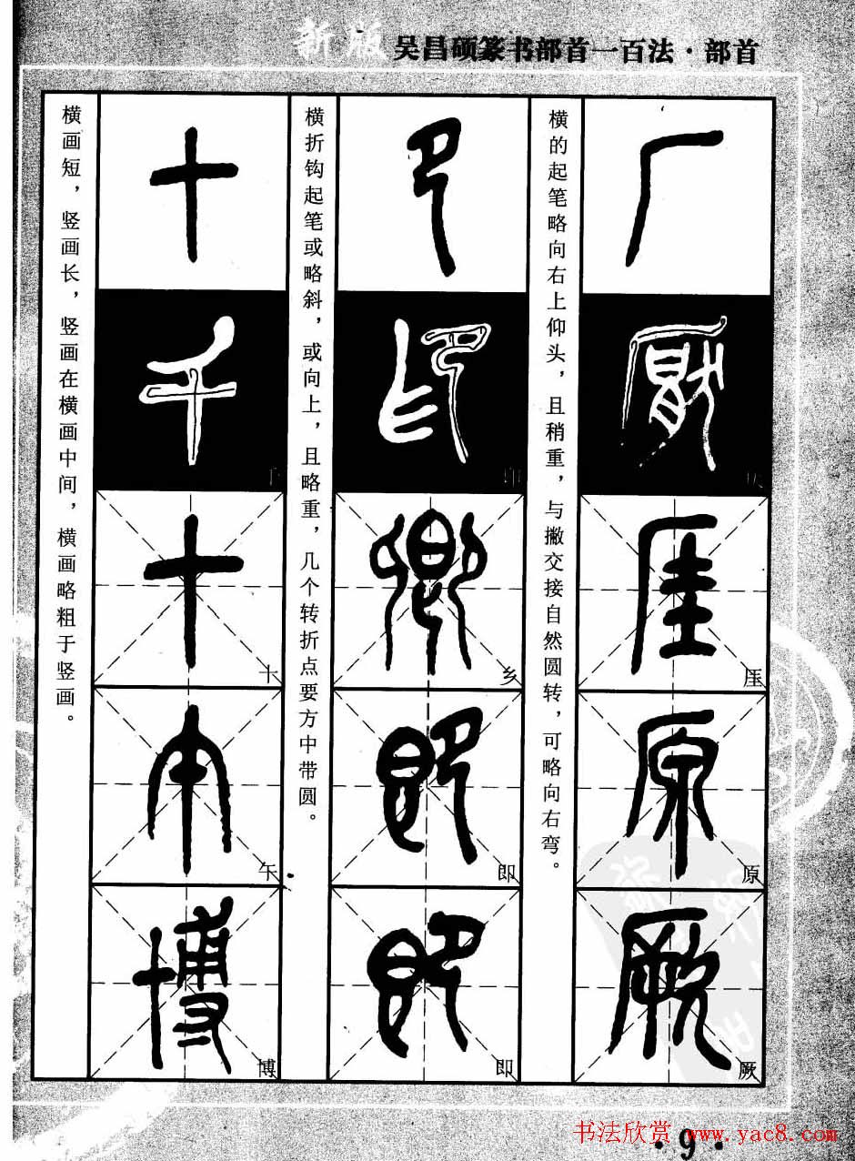 书法教程字帖欣赏《吴昌硕篆书部首一百法》