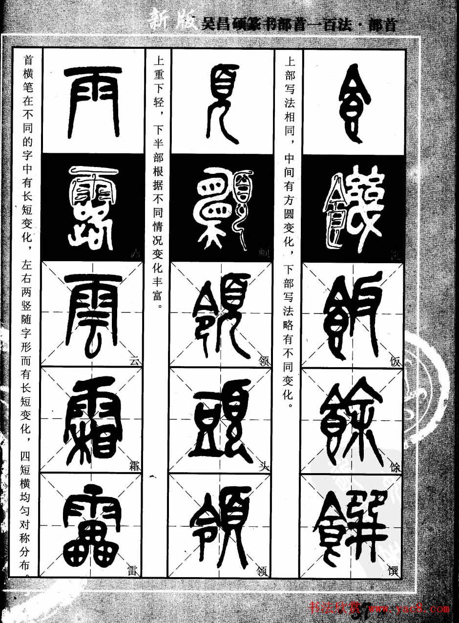 书法教程字帖欣赏《吴昌硕篆书部首一百法》