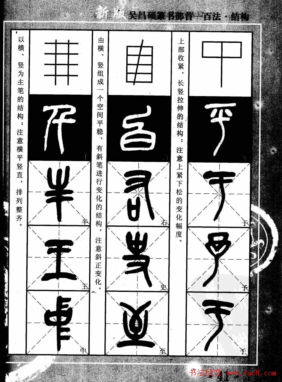 书法教程字帖欣赏《吴昌硕篆书部首一百法》