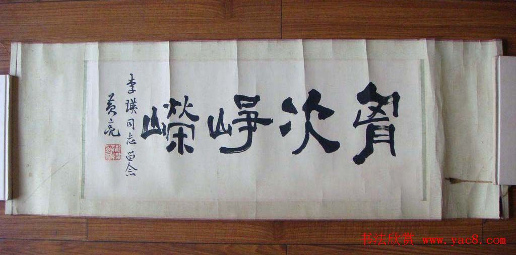 湖北名家黄亮书法作品欣赏