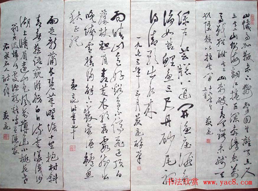 湖北名家黄亮书法作品欣赏