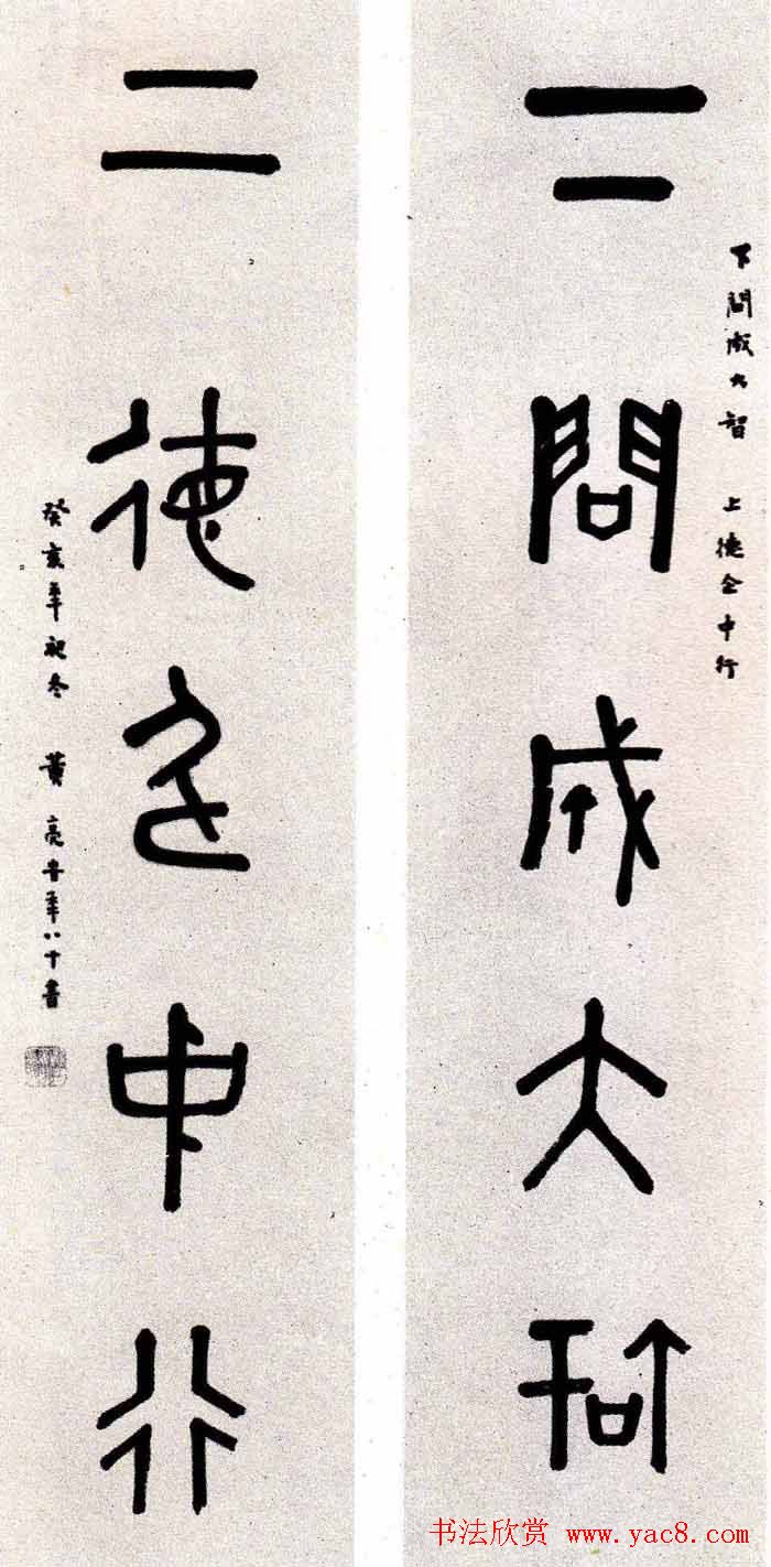 湖北名家黄亮书法作品欣赏