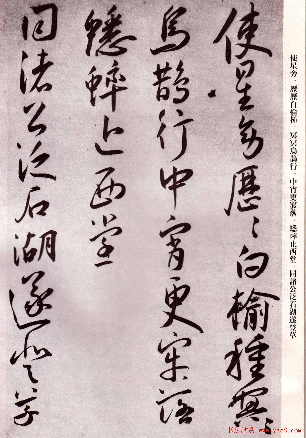 明代书法家王宠行草自书杂诗