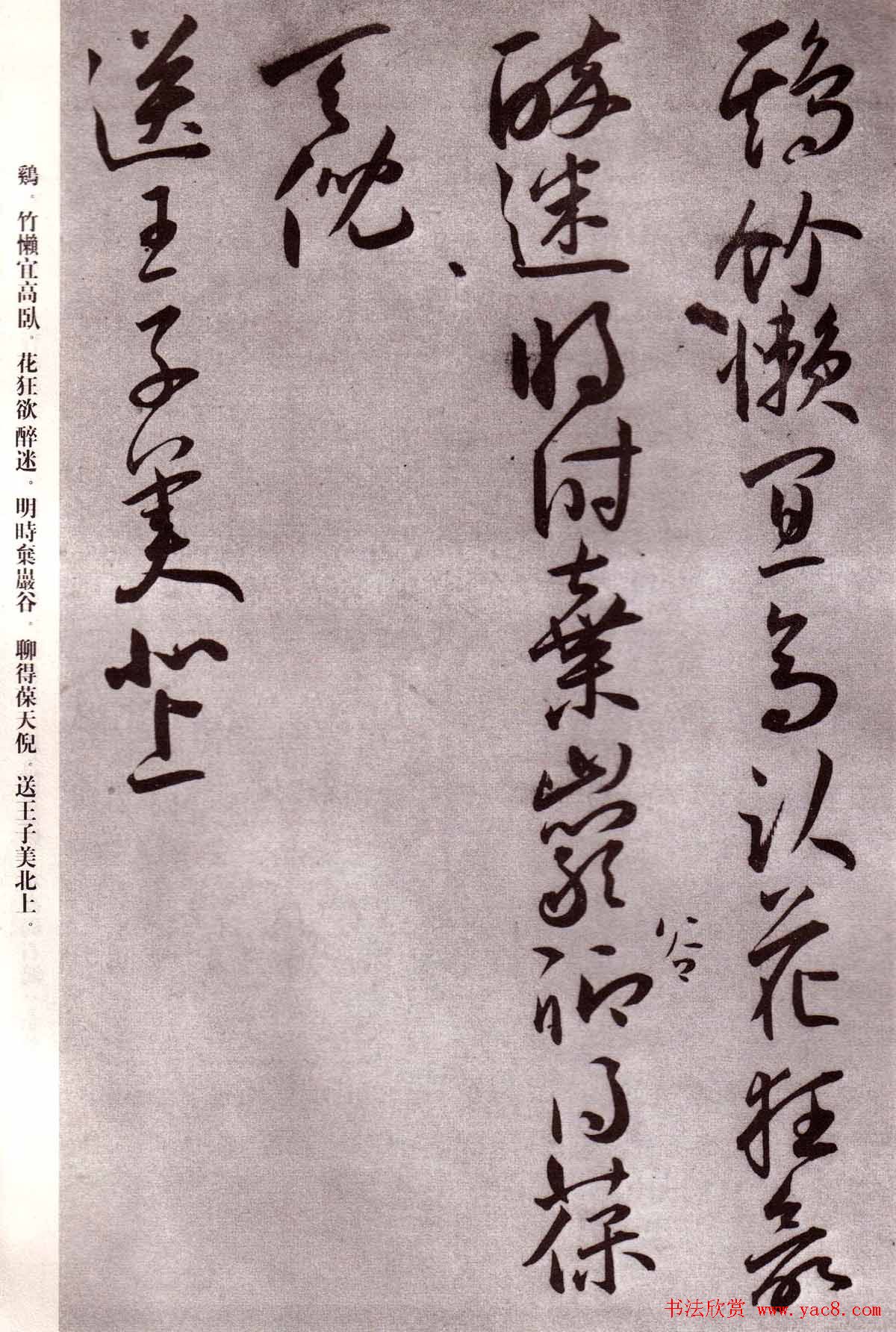 明代书法家王宠行草自书杂诗