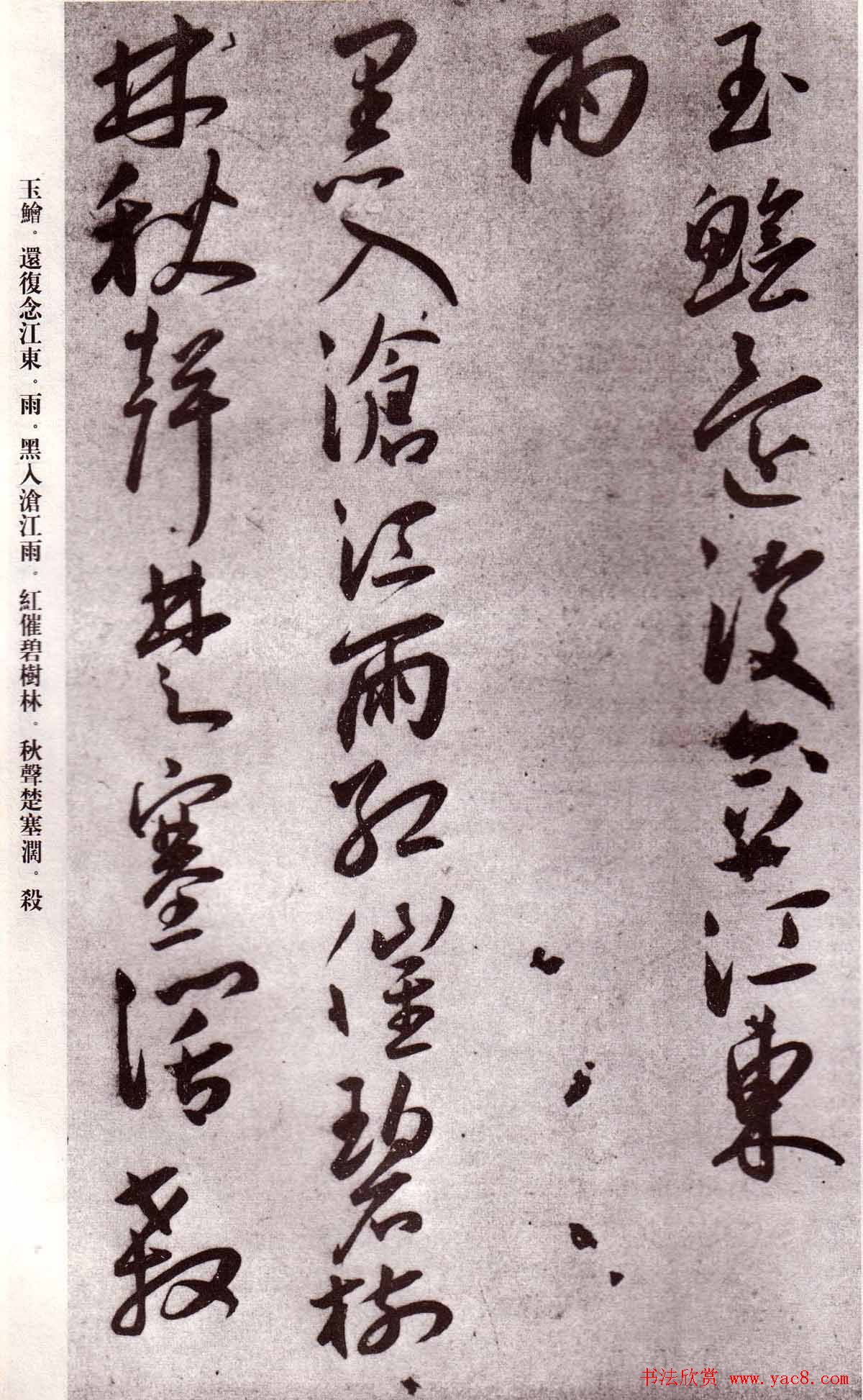 明代书法家王宠行草自书杂诗