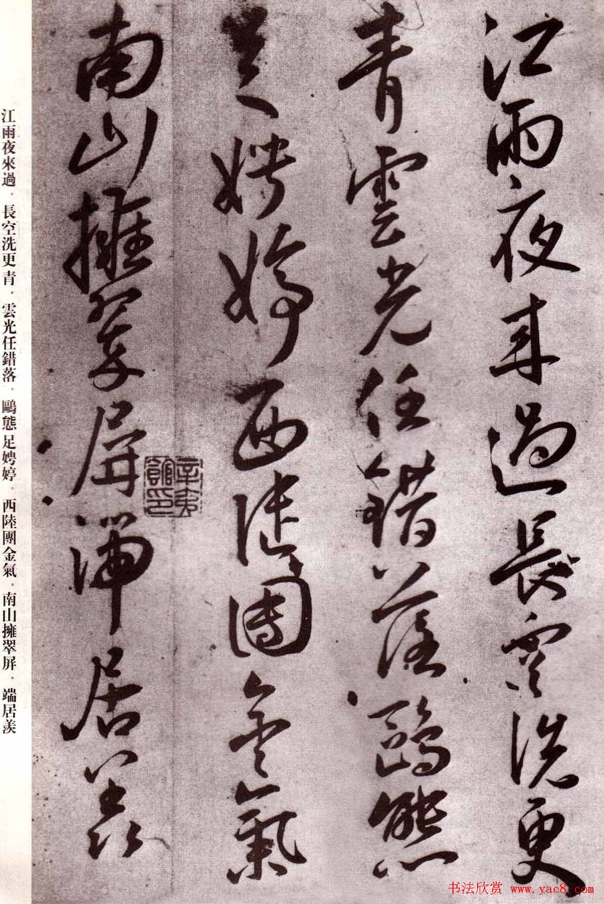 明代书法家王宠行草自书杂诗