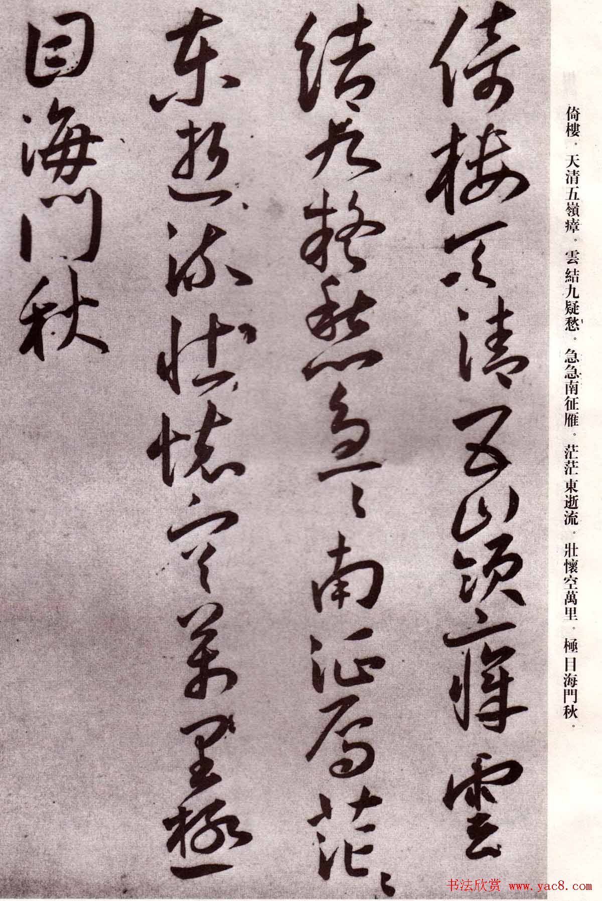 明代书法家王宠行草自书杂诗