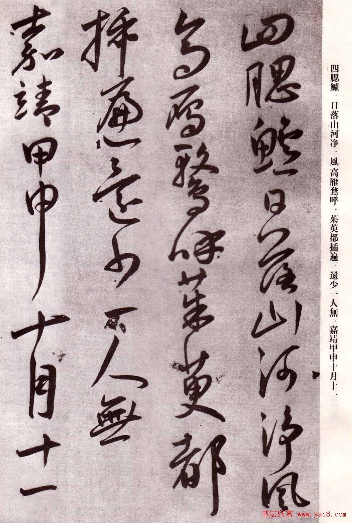 明代书法家王宠行草自书杂诗