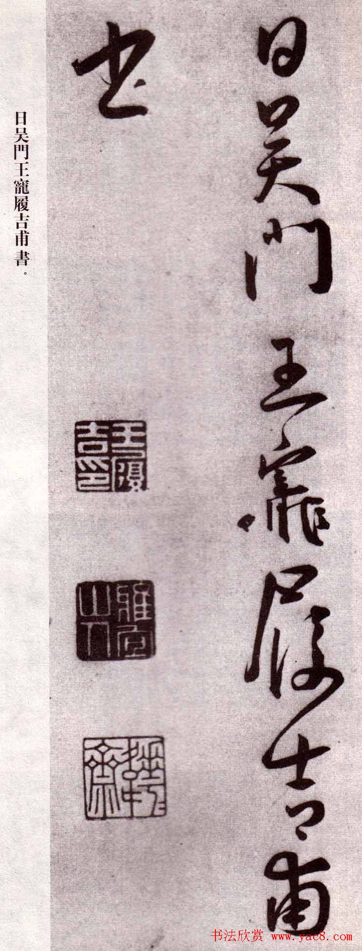 明代书法家王宠行草自书杂诗