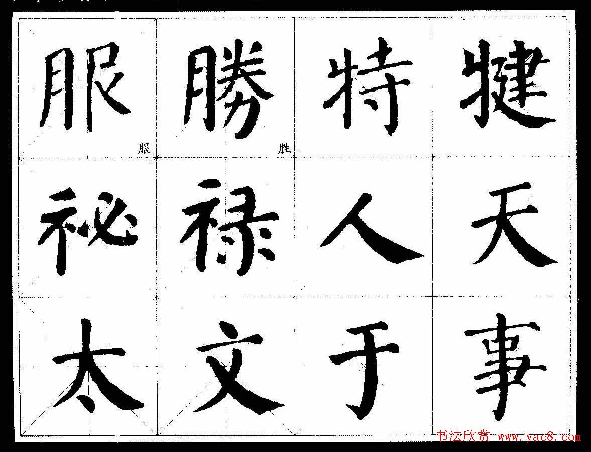 颜楷字帖欣赏《颜真卿经典书法临习字谱》