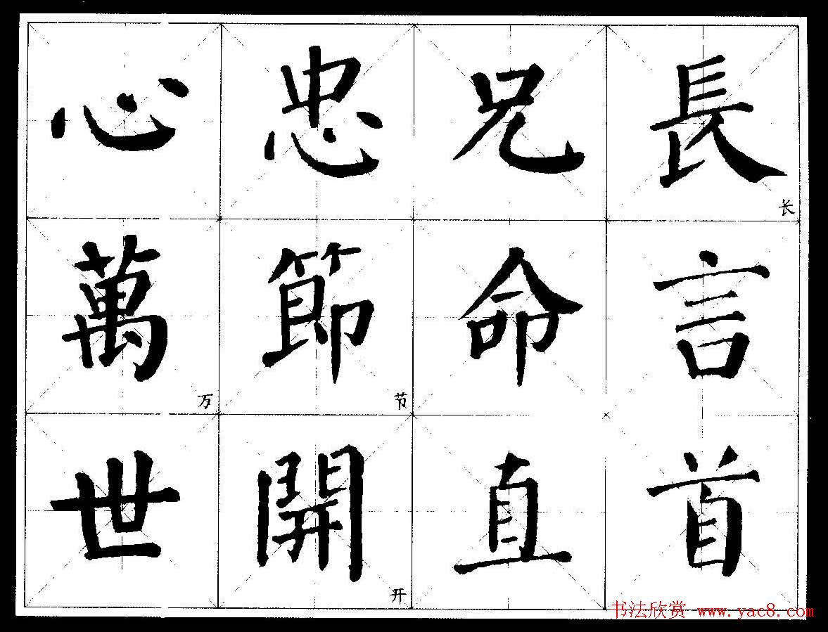 颜楷字帖欣赏《颜真卿经典书法临习字谱》