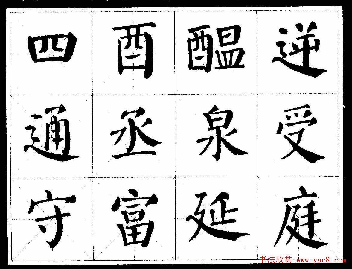 颜楷字帖欣赏《颜真卿经典书法临习字谱》