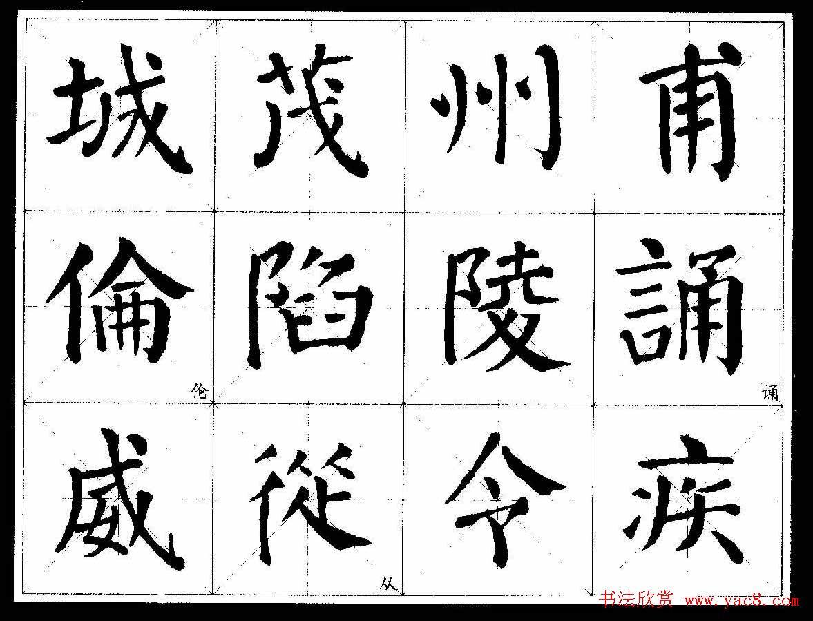 颜楷字帖欣赏《颜真卿经典书法临习字谱》