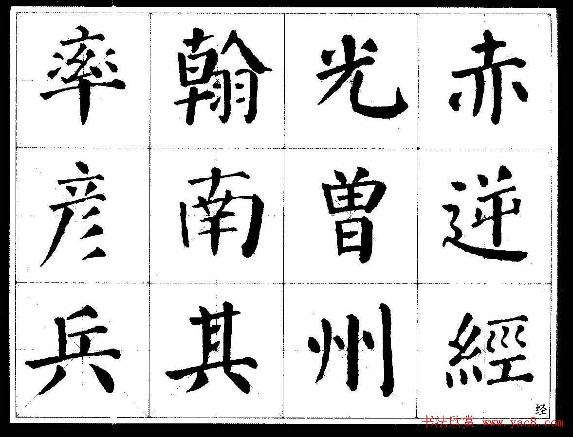 颜楷字帖欣赏《颜真卿经典书法临习字谱》