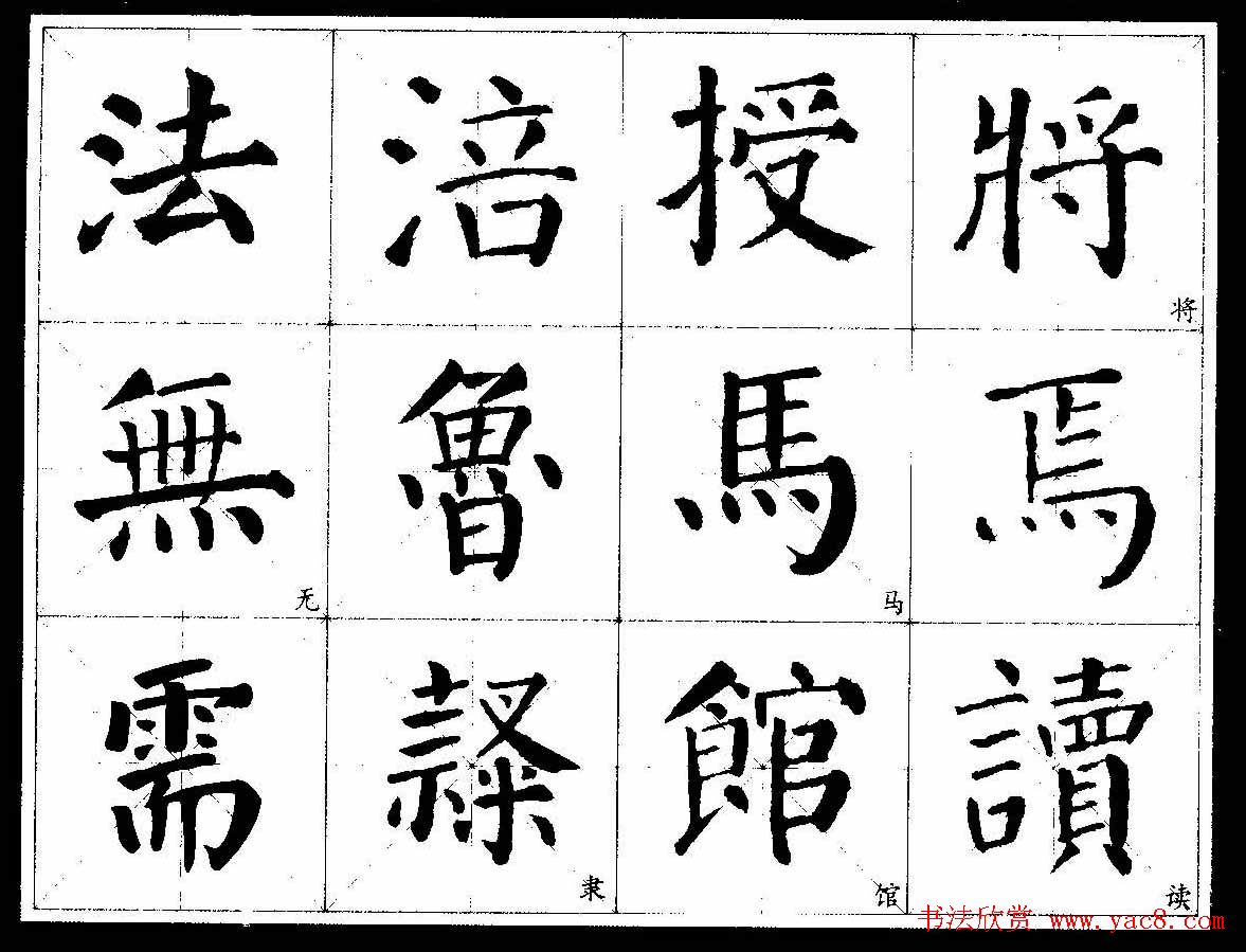 颜楷字帖欣赏《颜真卿经典书法临习字谱》