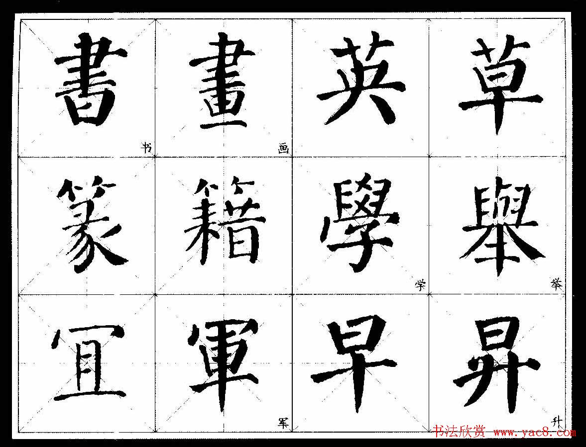 颜楷字帖欣赏《颜真卿经典书法临习字谱》