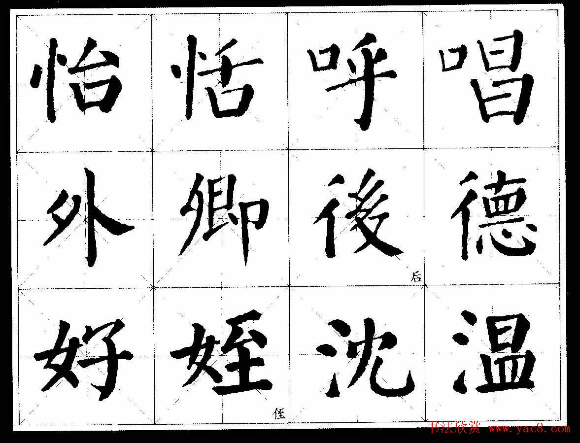 颜楷字帖欣赏《颜真卿经典书法临习字谱》