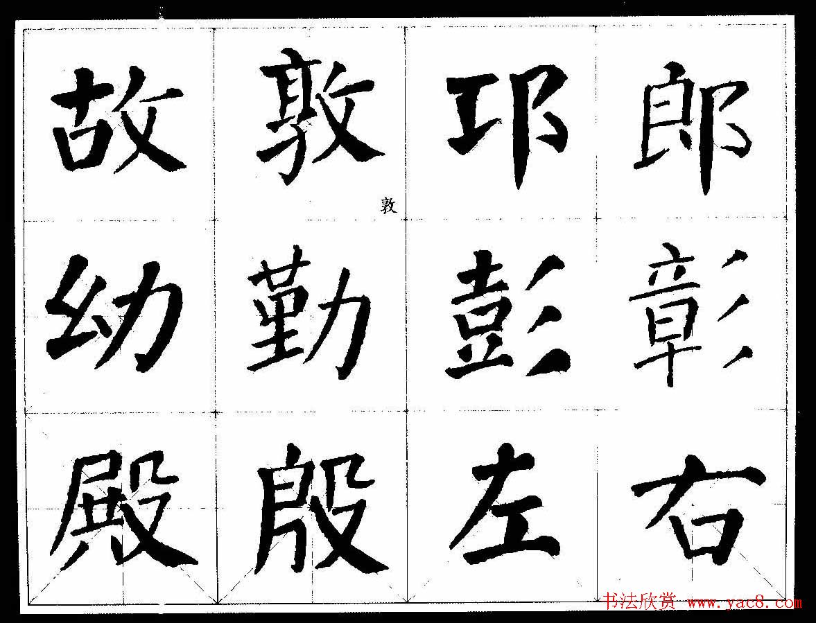 颜楷字帖欣赏《颜真卿经典书法临习字谱》