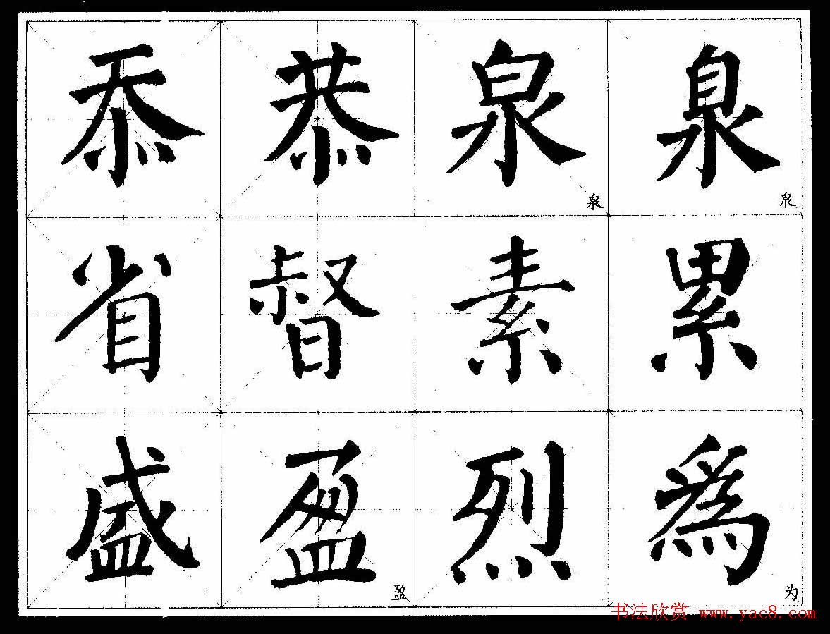 颜楷字帖欣赏《颜真卿经典书法临习字谱》