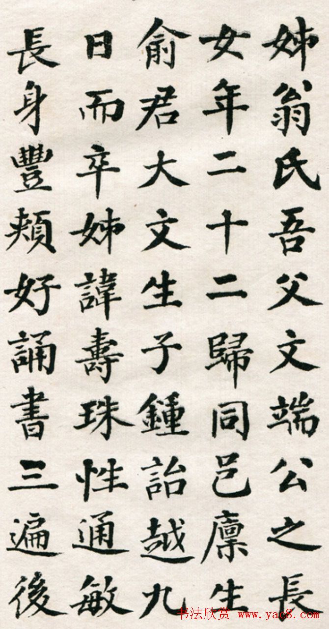 翁同龢楷书欣赏《适俞氏姊墓志铭》