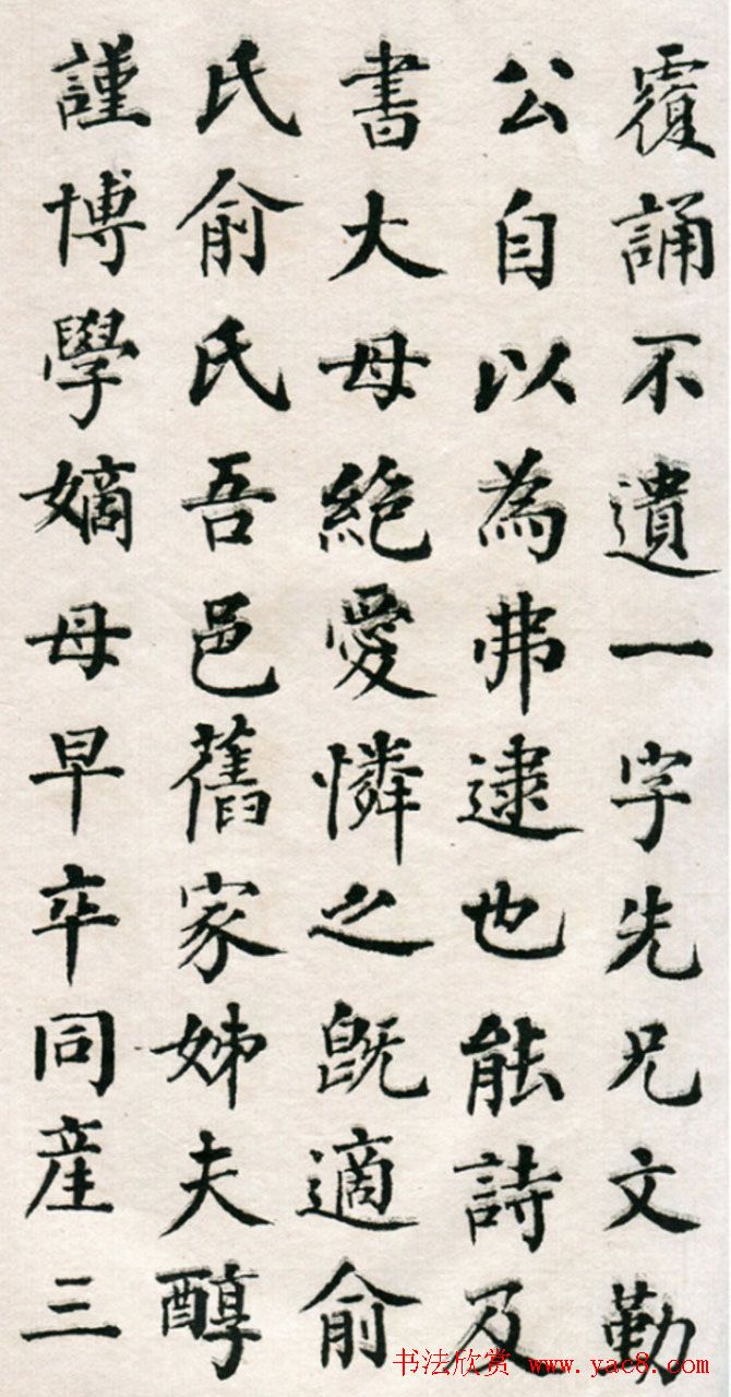 翁同龢楷书欣赏《适俞氏姊墓志铭》