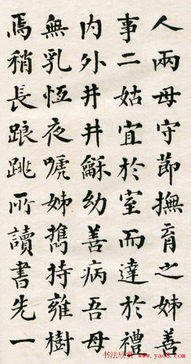 翁同龢楷书欣赏《适俞氏姊墓志铭》