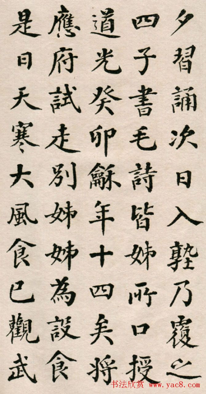 翁同龢楷书欣赏《适俞氏姊墓志铭》