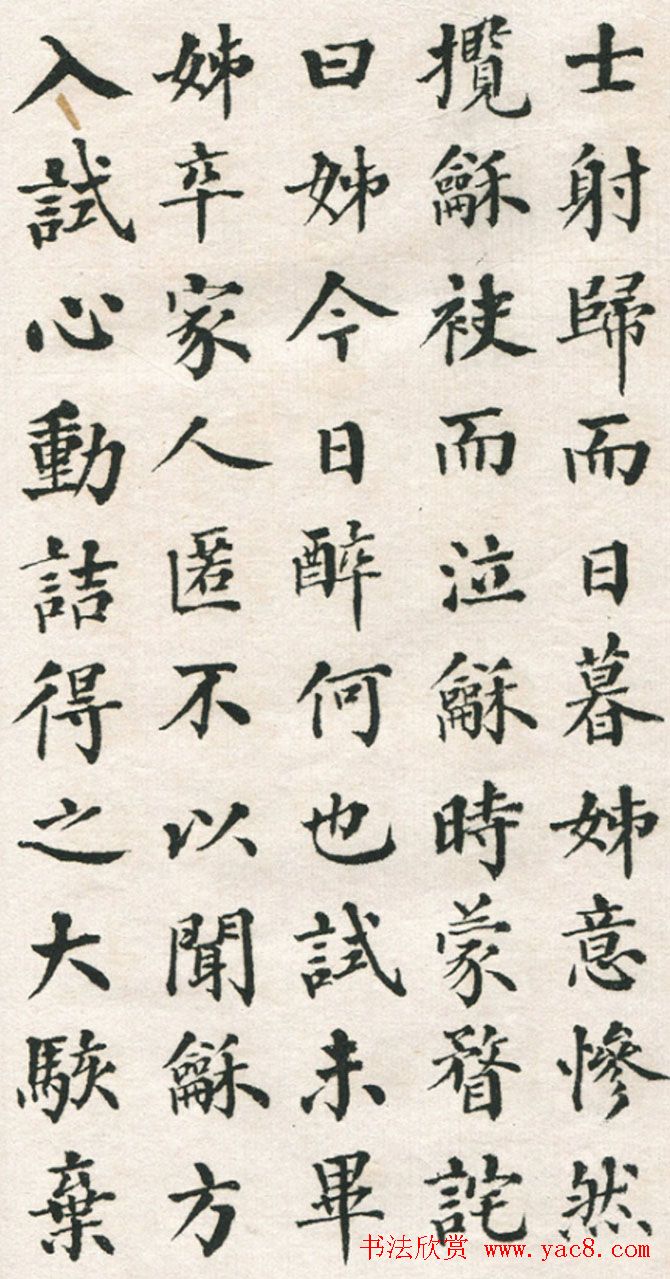 翁同龢楷书欣赏《适俞氏姊墓志铭》