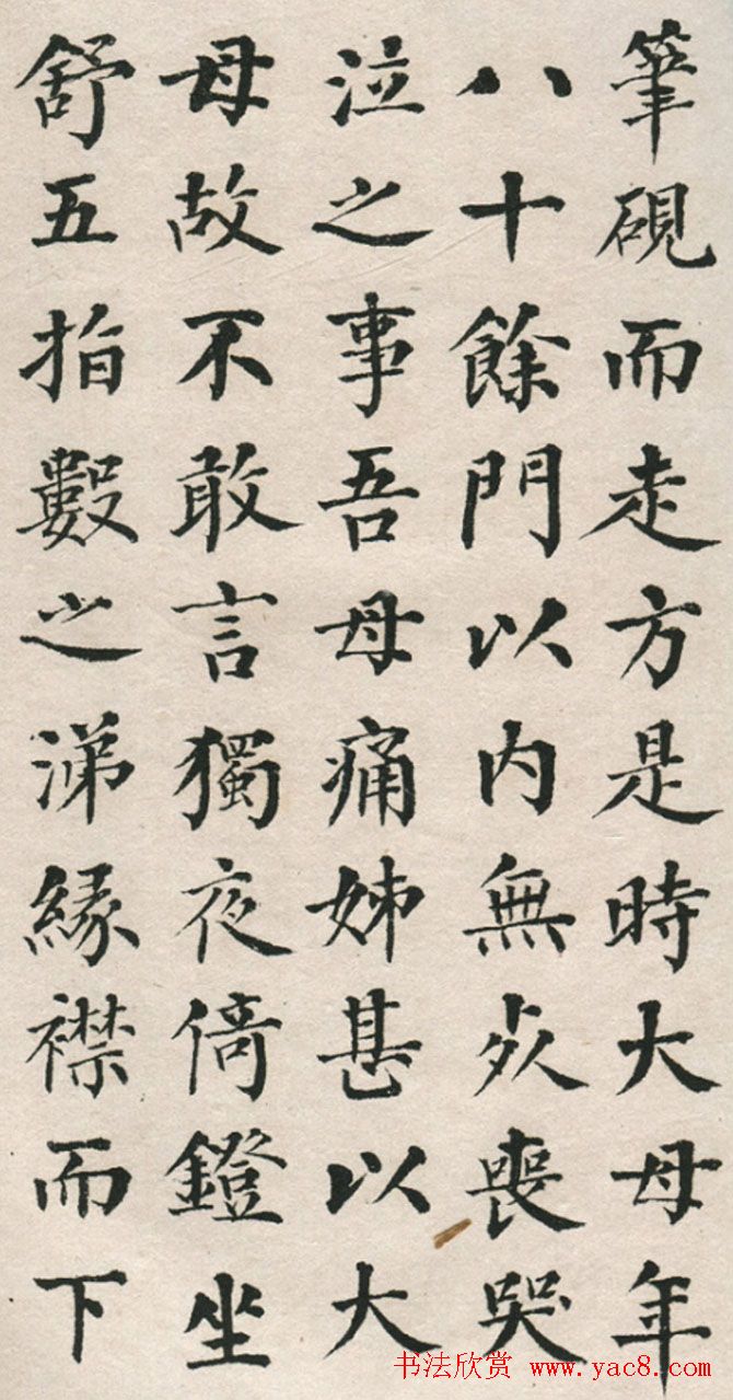 翁同龢楷书欣赏《适俞氏姊墓志铭》