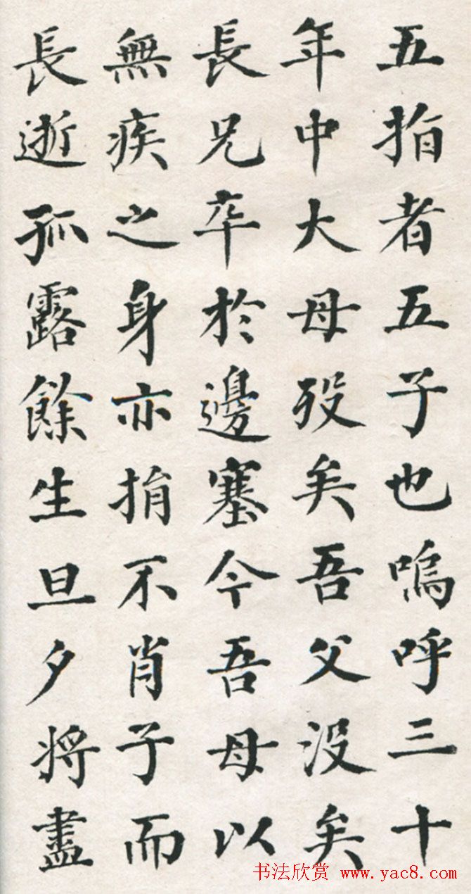 翁同龢楷书欣赏《适俞氏姊墓志铭》