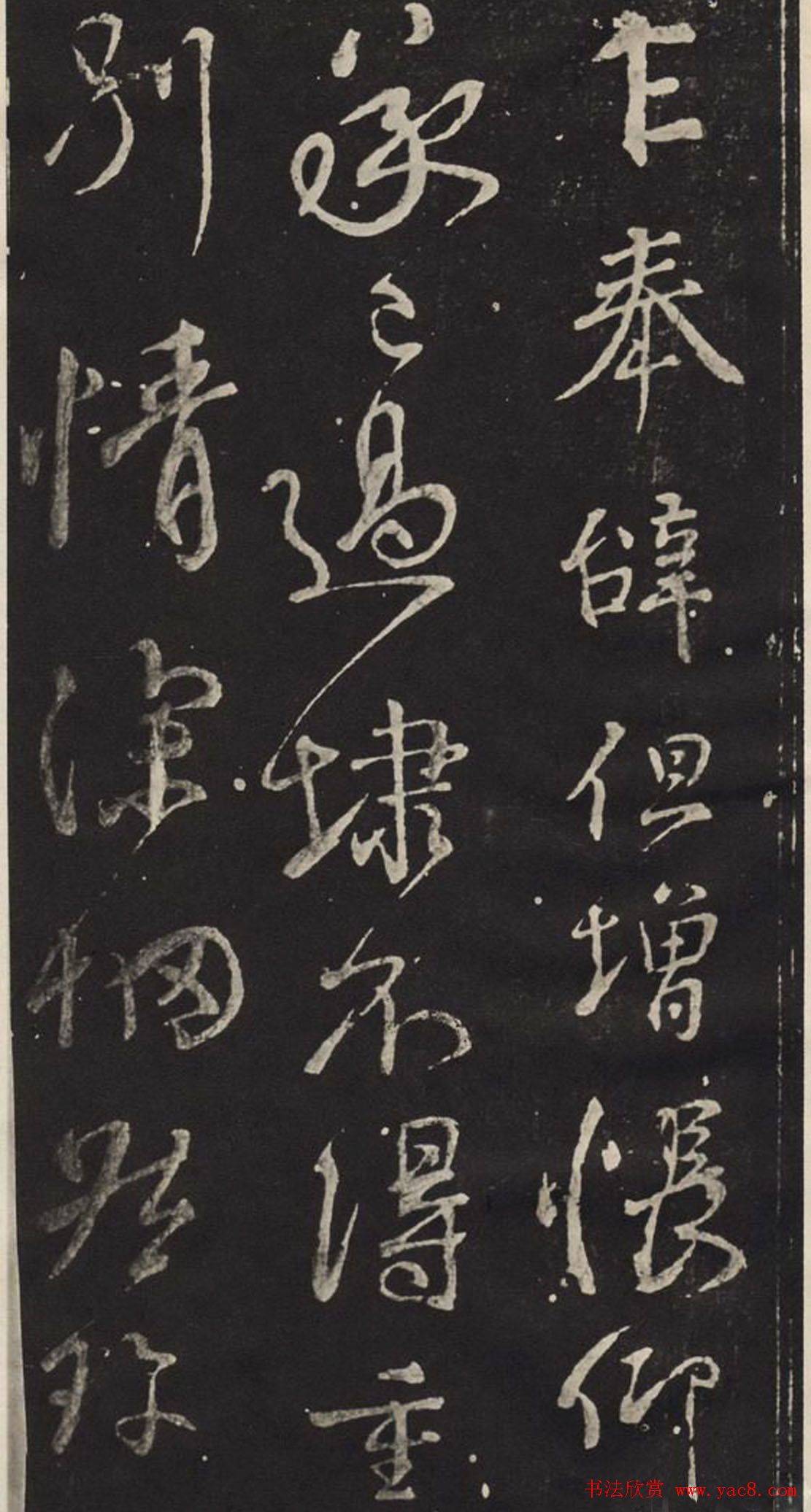 颜真卿行书作品欣赏《寒食帖》与《乍奉辞帖》