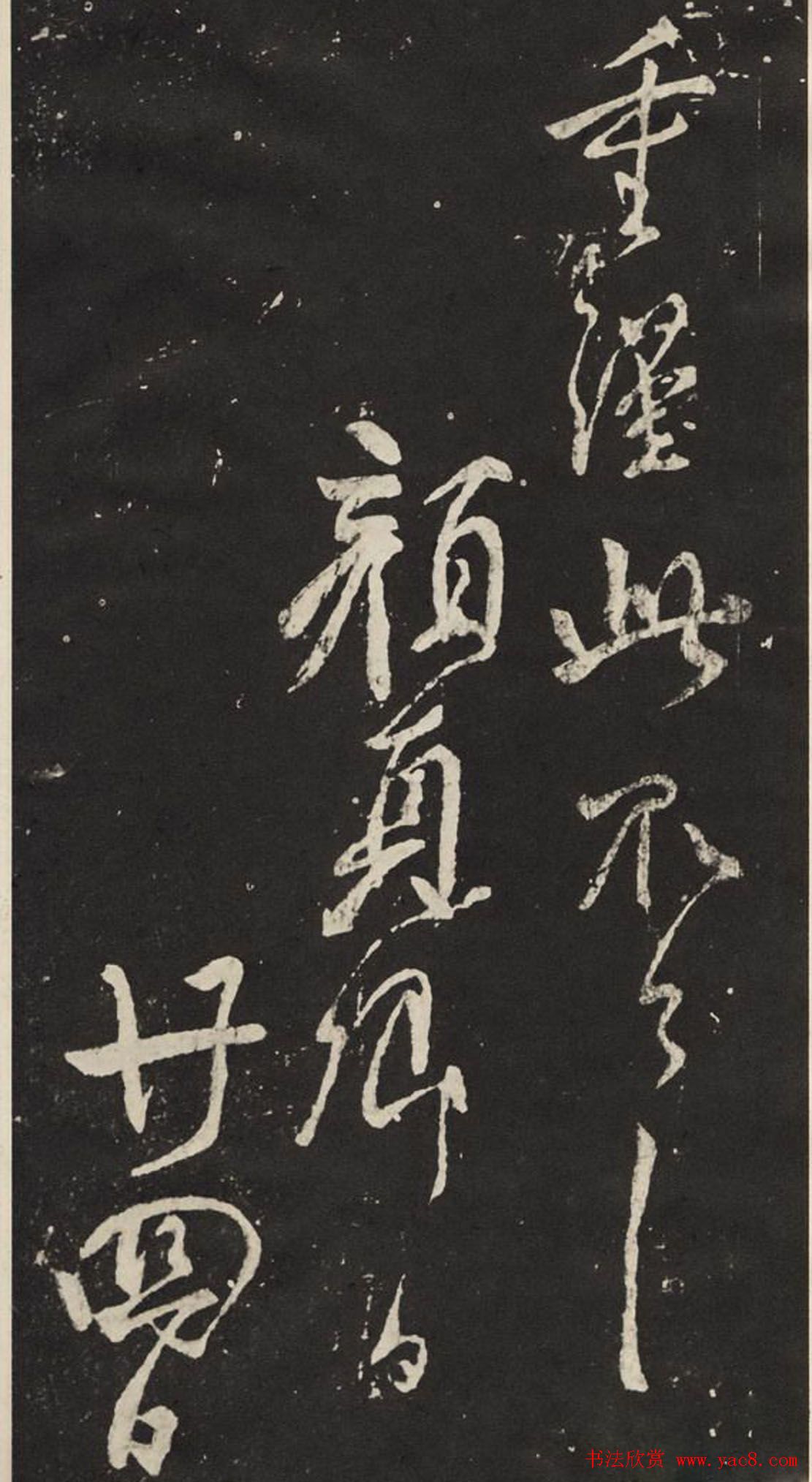 颜真卿行书作品欣赏《寒食帖》与《乍奉辞帖》